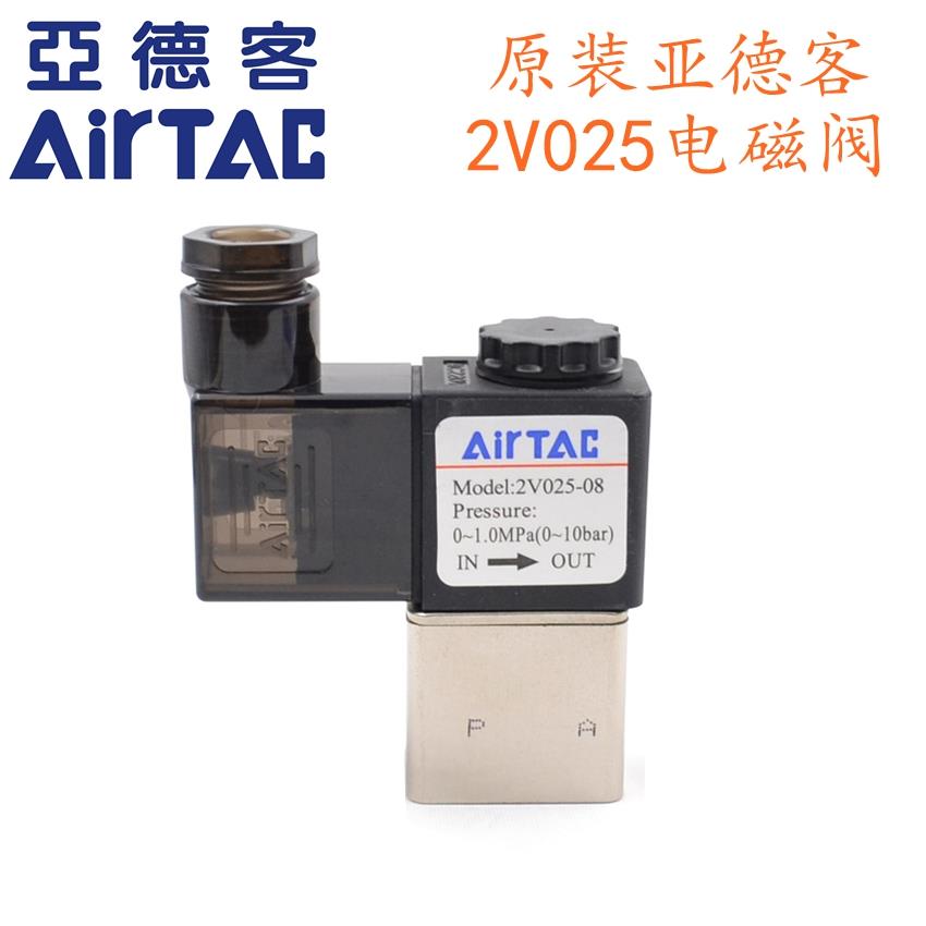 原装亚德客二位二通电磁阀2V02508A 2V02508B 2V025-08 06