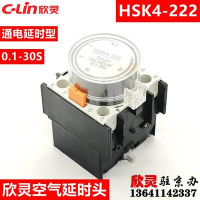 欣灵空气延时头 HSK4-222 通电延时 30S 时间继电器 LA2-DT2