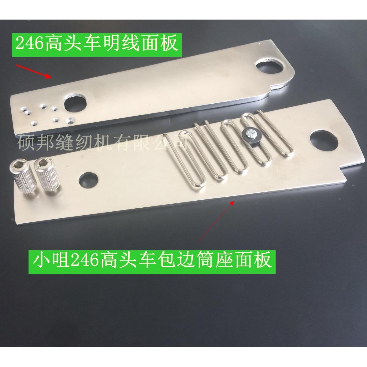 246小咀高头车配件 246高车包边面板246高头车包边筒座