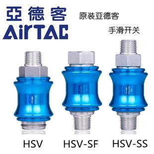 正品 原装 亚德客手滑阀滑动开关手推阀泄气阀HSV06