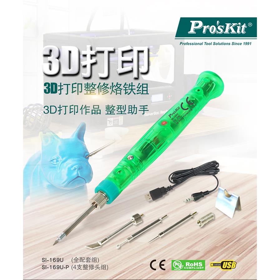 宝工SI-169U 3D列印修复组USB烙铁15秒快速升温 低功耗电洛铁