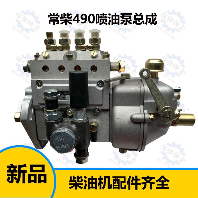 盐城黄海金马354/404/454农机拖拉机配件常柴490柴油机高压油泵