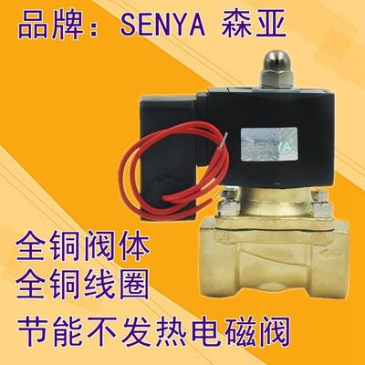 senya森亚节能不发热电磁阀水阀4分 2w-160-15 220v 24v 6分 1寸