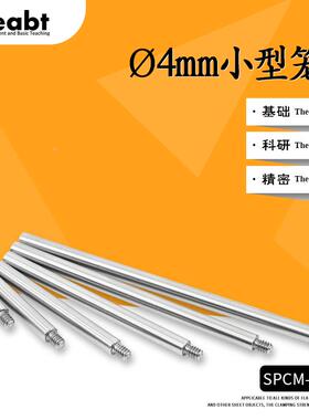 SPCM-E系列 Ø4mm支杆小型笼杆笼式同轴接杆4-40螺纹不锈钢连接杆