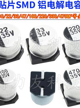 贴片SMD铝电解电容 35V 100UF 35V 330UF 6.3X7.7mm 10X10.5mm