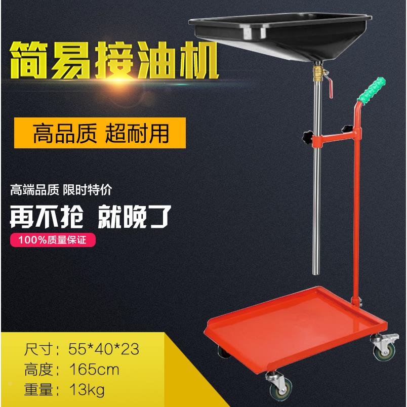 简易接油机 汽保废油回收机汽车机油回收器接油机 储油机汽保工具