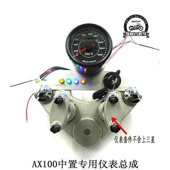 AX100摩托车复古改装仪表支架 单里程中置小仪表支架电门锁套件图片
