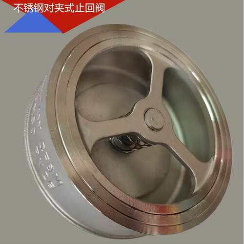 304不锈钢对夹式止回阀H71H1/2单向阀止逆阀DN25 40 50 65 80 100