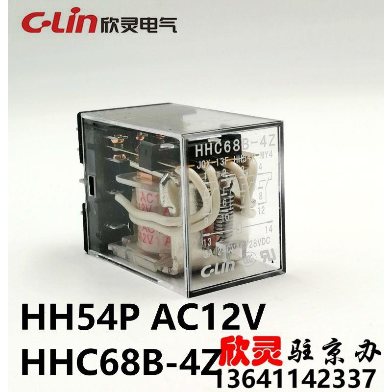 欣灵电磁继电器HHC68B-4Z HH54P AC12V中间继电器小型继电器MY4