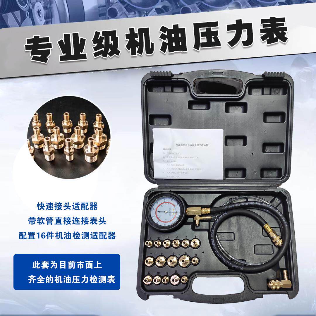 全车系机油压力表汽车检测机油压力专用仪表多功能汽修工具机油表