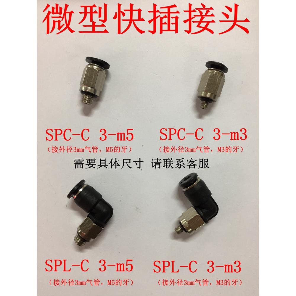 KJH KJL 3-m3 3-m5 SPL-C 3-m3 SPL-C 4-m6 微型快插接头黑色