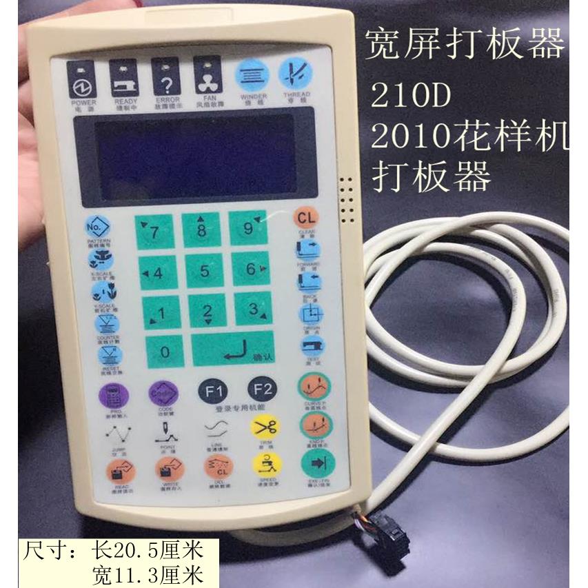 电脑车配件2010-210D电脑花样机打板器电脑车配件按键打版器