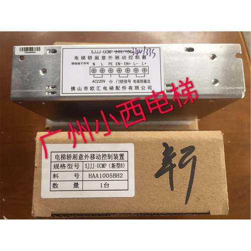 全新电梯轿厢意外移动控制SJJJ-UCMP-34V/33S SJJJ-UCMP-36V/10S