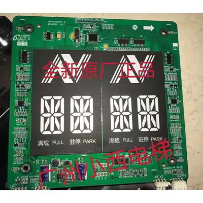 全新原厂西子奥的斯电梯并联外呼显示板HPI-L0430VRA-2 西奥电梯