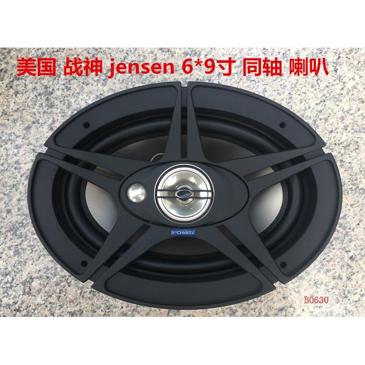 【便宜有好货】 美国 战神 jensen 6*9寸 同轴 汽车 改装喇叭