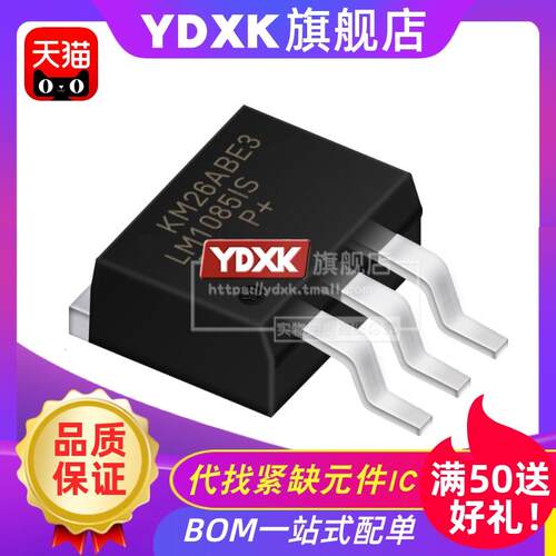 天猫| LM1085 LM1085IS-5.0/ADJ/3.3V/12 LM1085ISX 贴片TO263