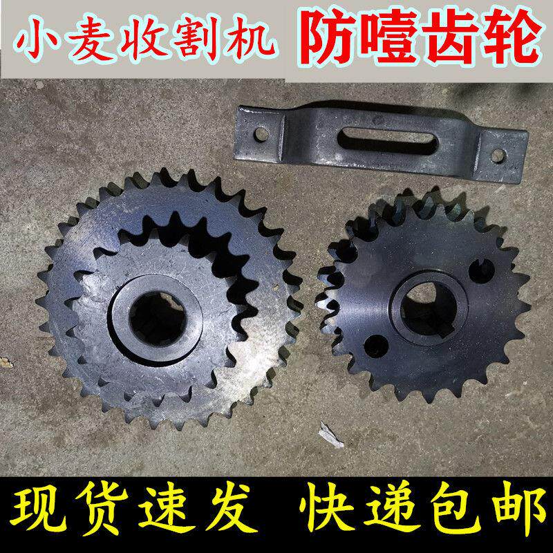 小麦收割机改装配件防噎齿轮防堵塞齿轮麦客GE25谷王TB60