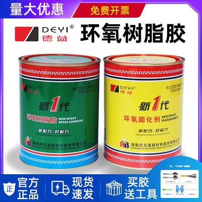 正品德益新一代环氧树脂胶E-44AB胶把兄弟耐酸碱油层压弓胶1kg/组