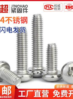 新款金超304不锈钢盘头三角牙自锁螺丝钉GB6560 三角自攻螺丝M3M