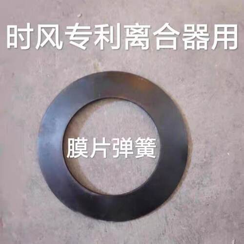 时风三轮车离合器片弹簧 时风专利离合器用 高强度专利钢板弹簧【