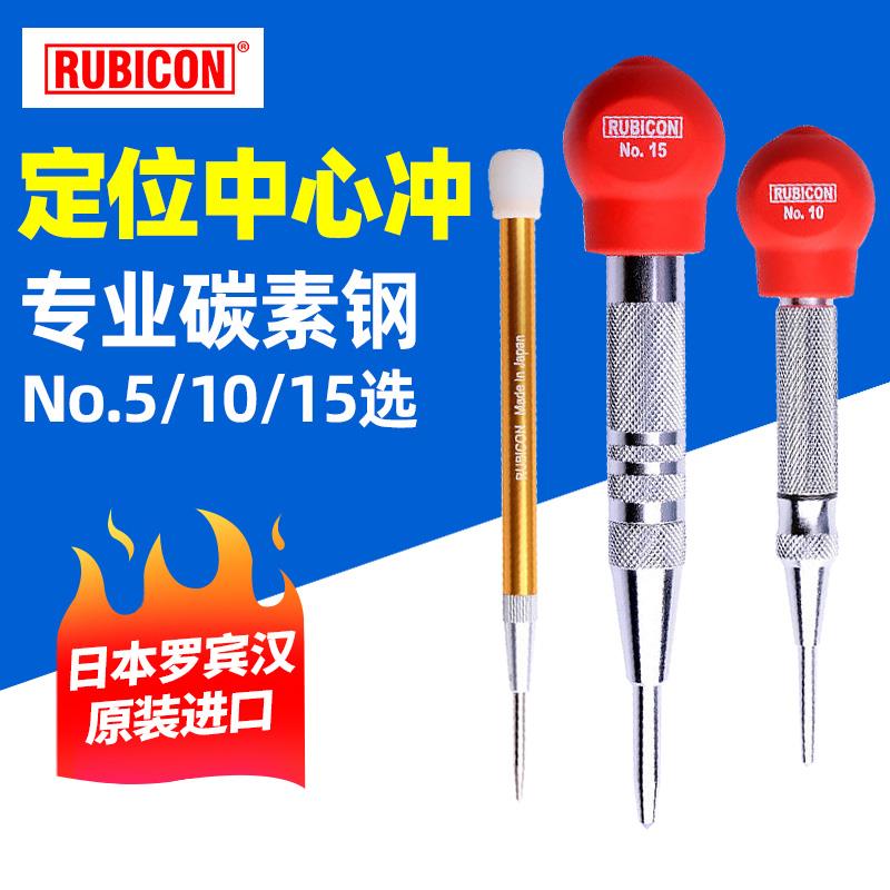 日本罗宾汉定位冲子进口工业级自动中心冲钻高硬度开孔打眼定位器