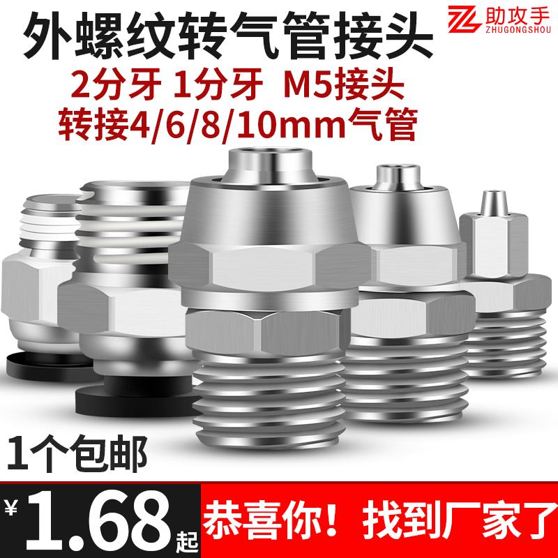 2分牙气管接头4分 6分 8/10mm外丝螺纹气管水管软管配件可锁紧接