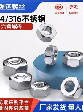 304六角螺母大全316不锈钢螺丝帽 M1M2M3M4M5M6M8M10M12M14M16-36
