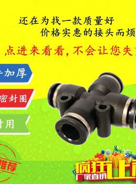 优质黑色四通接头气动接头PZA（PXL）-4 6 8 10 12