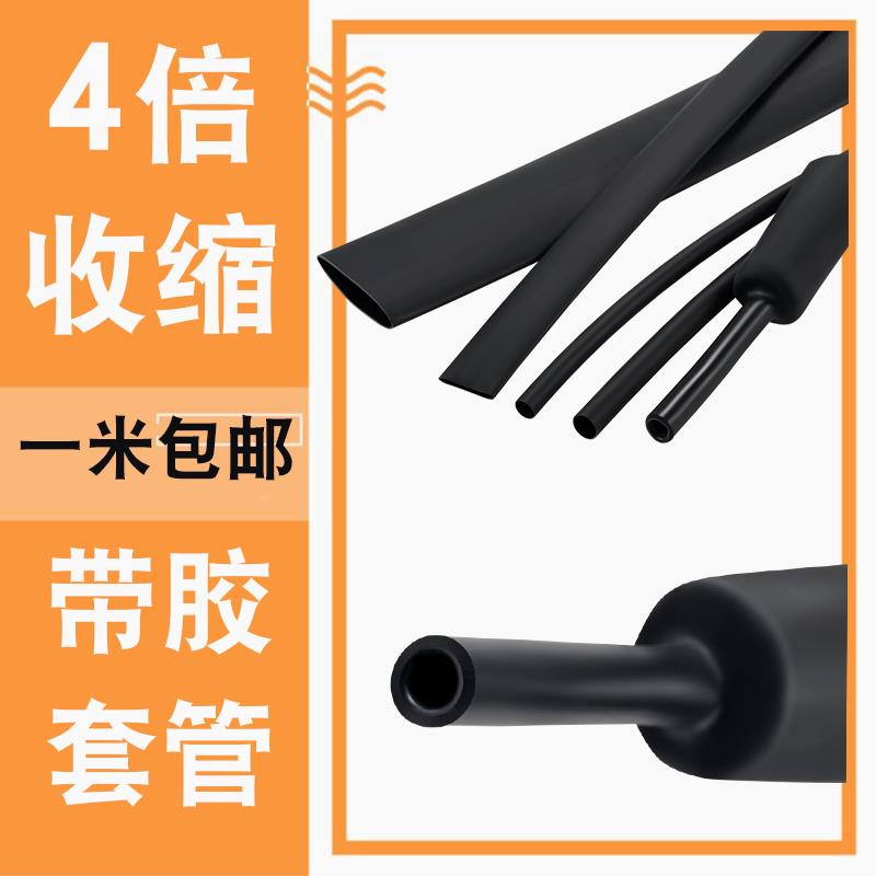 4倍收缩热缩管套管电线电缆修复带胶加热收缩6-52mm黑色加厚防水