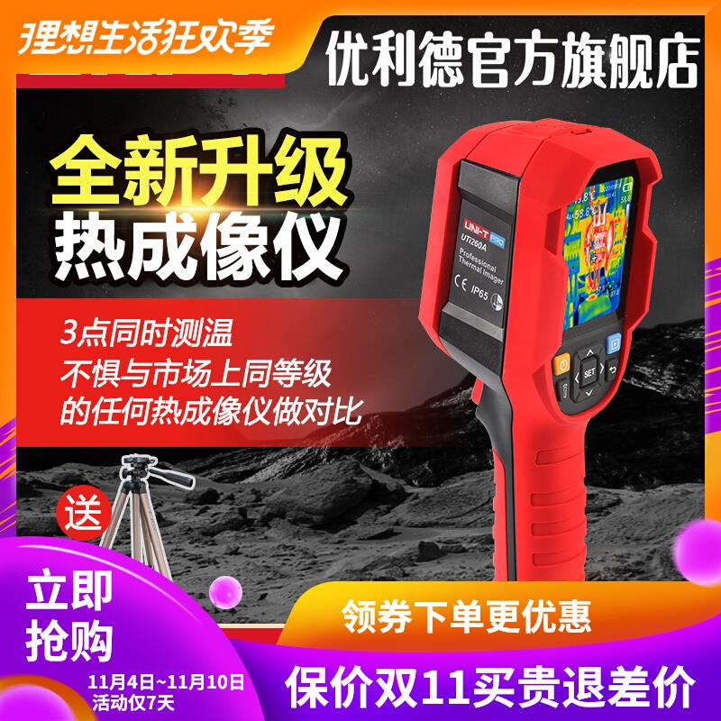 优利德UTi260A红外线热成像仪地暖查漏检测仪红外线测温仪热像仪