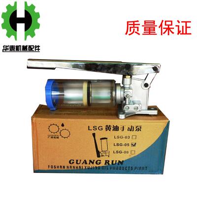 LSG-05/08手动黄油泵浓油泵/冲床专用黄油泵/油脂泵/注塑机手摇泵