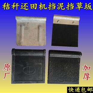 秸秆还田机配件前挡帘挡土板玉米联合收割机还田机前挡土板配件