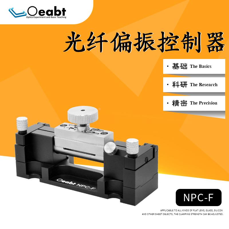 NPC-F 光纤偏振控制器挤压SM光纤偏振控制器光学光纤夹具thorl