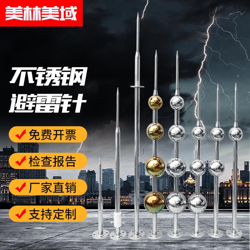 美林美域工业级不锈钢避雷针屋顶室外防雷针别墅户外高楼避雷器