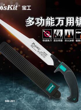 宝工(Pro'sKit) SW-201多功能手锯刀手工锯木工锯线锯园林锯