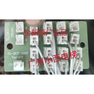 永日电梯按钮板永日 全新原厂正品 永日电梯按钮供电板XL BUT 180T