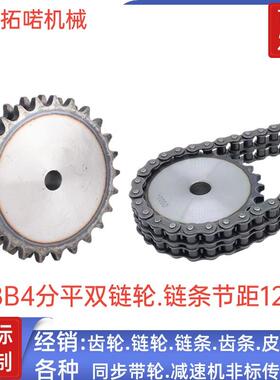 4分链轮齿轮45钢平双08B可来图定做机械传动双排链轮配件大全工业