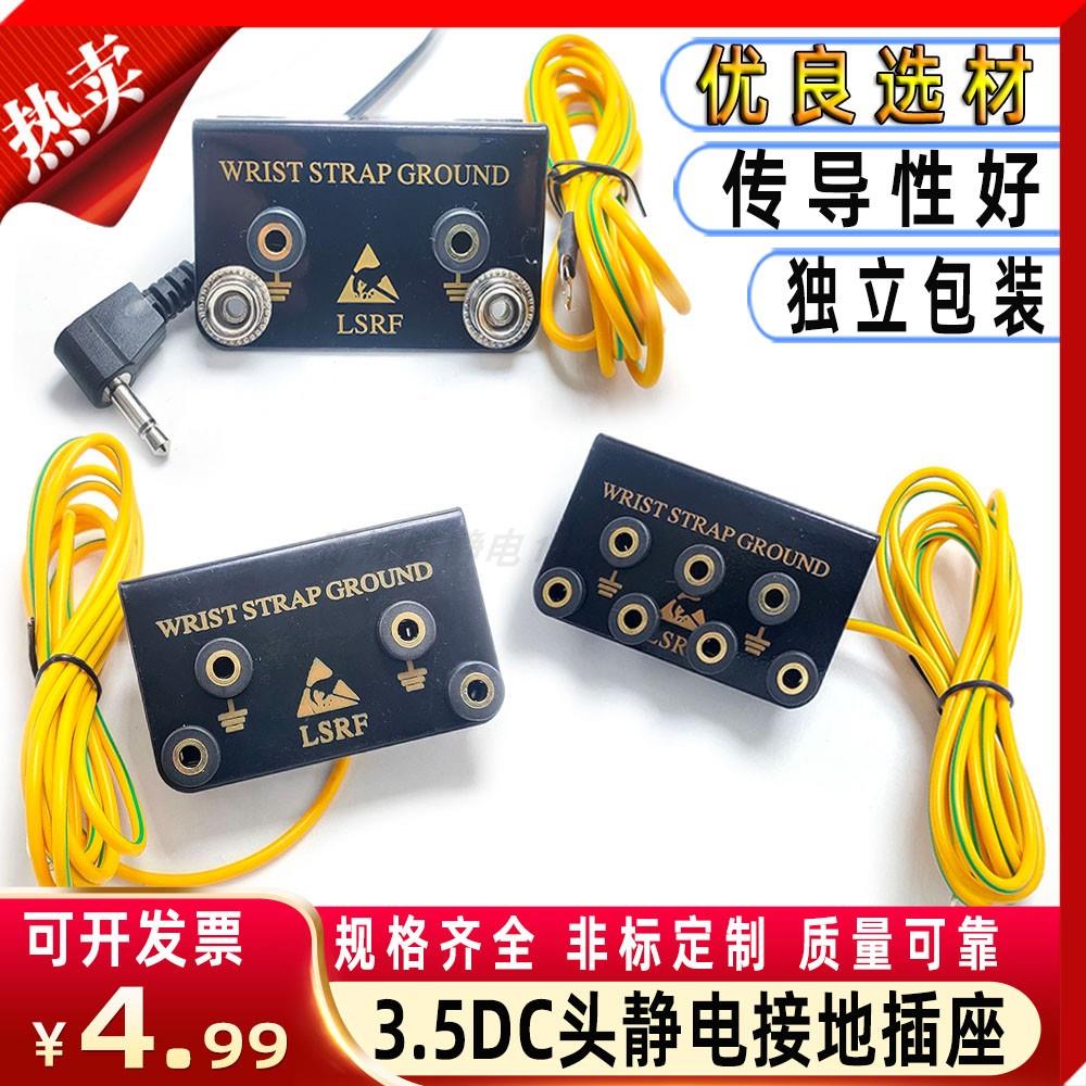 DC头双回路防静电接地插座3.5静电插孔L型除静电插排ESD面板支架