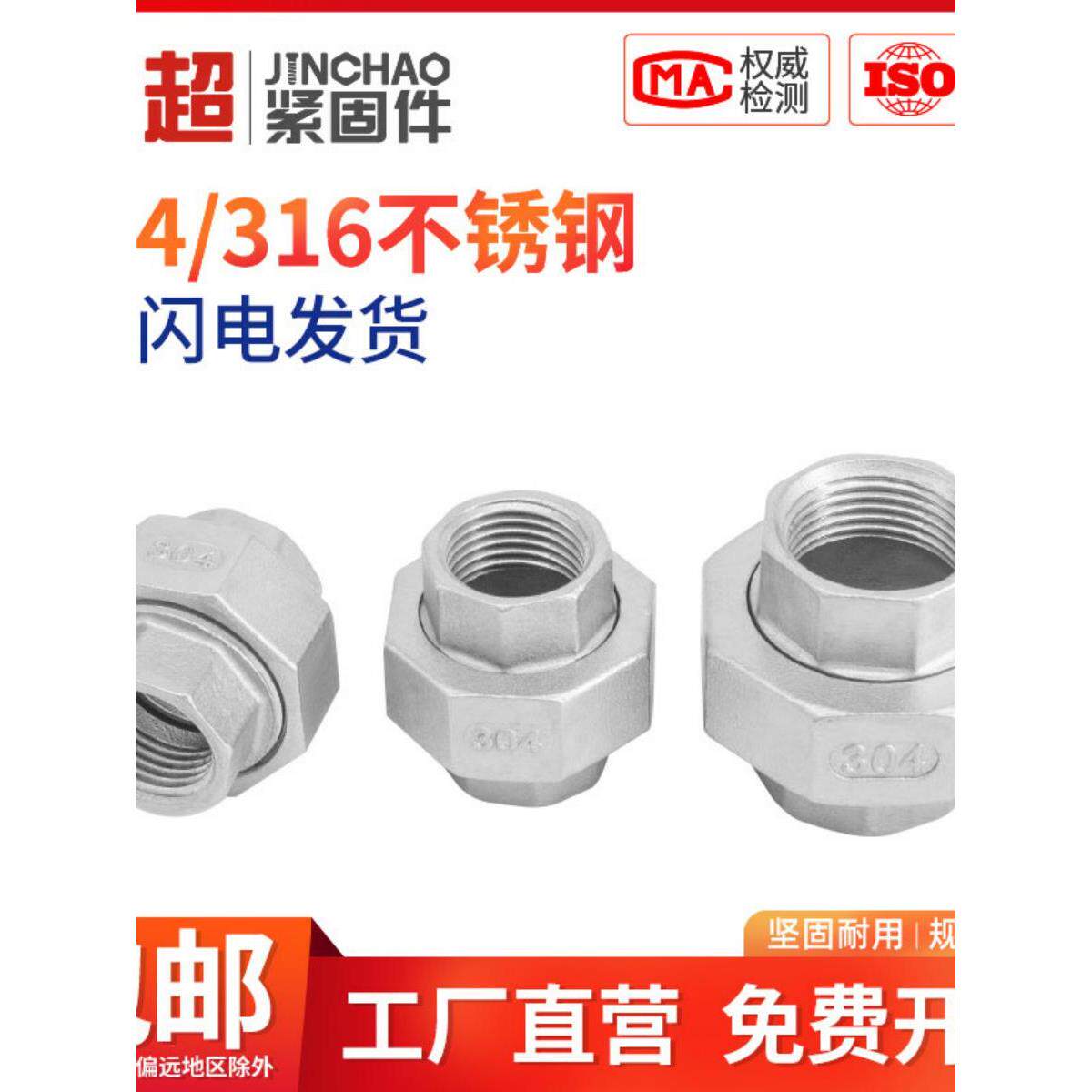 新款金超304 316不锈钢内螺纹活接头内丝活接丝扣油任丝活接4分6