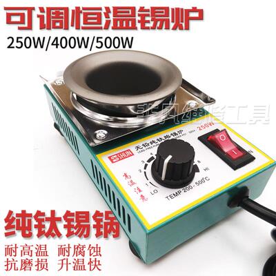 可调恒温锡炉 小型 250W 400W 500W融锡炉  无铅镀钛锡锅 浸锡锅