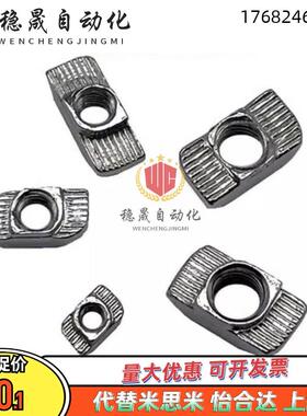 T型螺母型材用替代怡合达AHC21-206/308/408/4010-M3/M4/M5/M6/M8