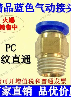 蓝色螺纹直通气动接头PC 4-m5 6-01 8-02 10-03 12-04快插接头
