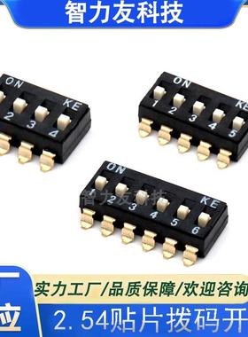 台湾KE2.54间距拨码开关2/3/4/5/6/8位贴片DSIC04LSG/DSIC02LSGET