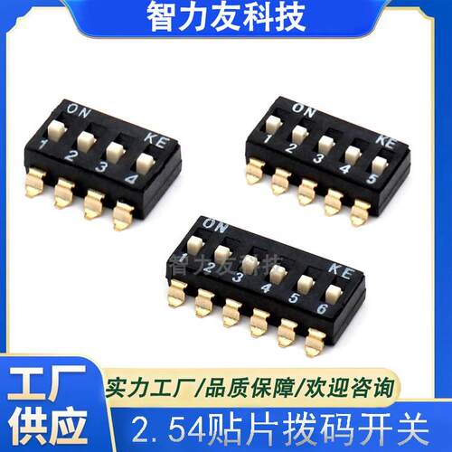 台湾KE2.54间距拨码开关2/3/4/5/6/8位贴片DSIC04LSG/DSIC02LSGET