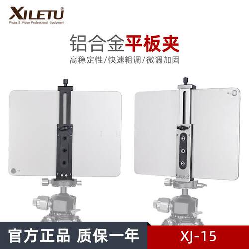 喜乐途XJ15全金属平板电脑支架iPad通用桌面手机支撑架直播固定夹