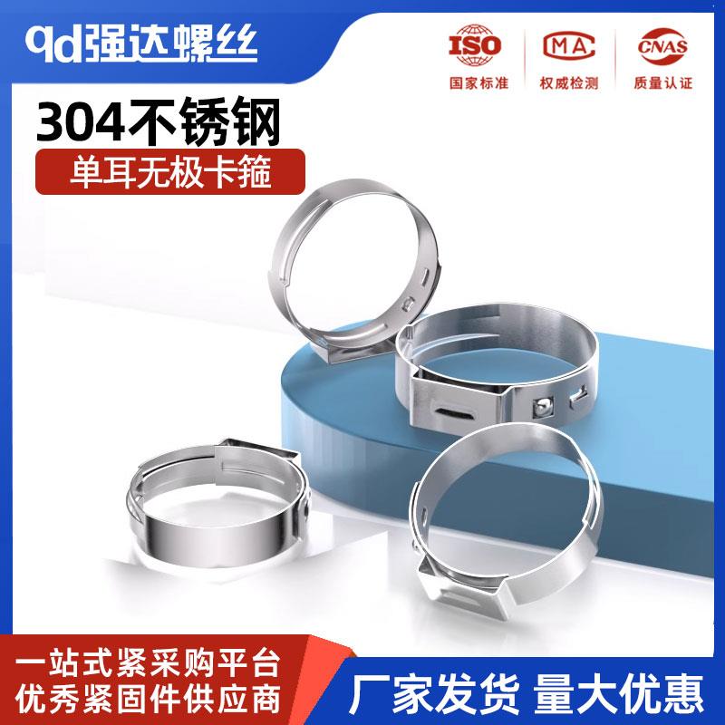 304不锈钢单耳无极卡箍强力喉箍单耳喉箍管卡水管扣 φ6.5-&ph