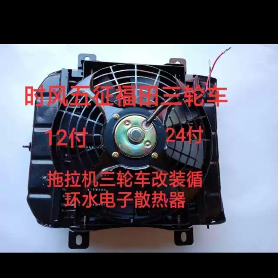 农用车四轮车拖拉机单缸柴油机带风扇整体式循环水散热器水箱总成