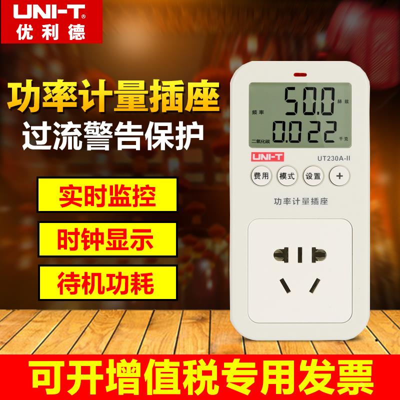 优利德UT230C-II/230A多功能功率计量插座定时电力监测测量仪16A
