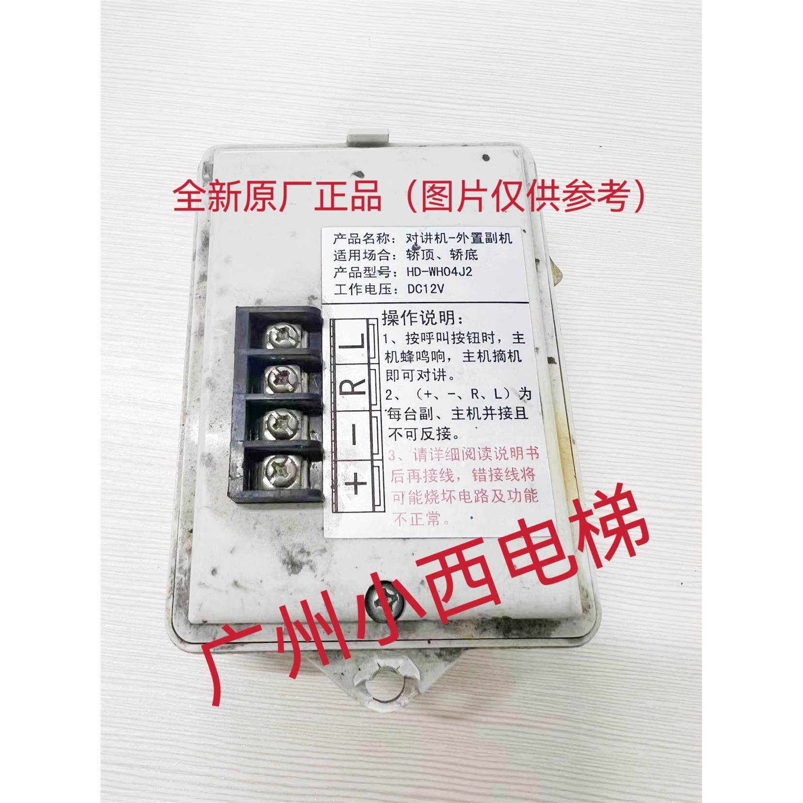 全新永日电梯对讲机 轿厢副机HD-WH04J2 轿顶副机NKT12(1-1)B1