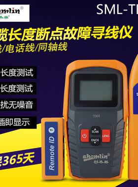杉木林寻线仪寻线器网线测试长度断点测线仪SML-TD68巡线仪查线器